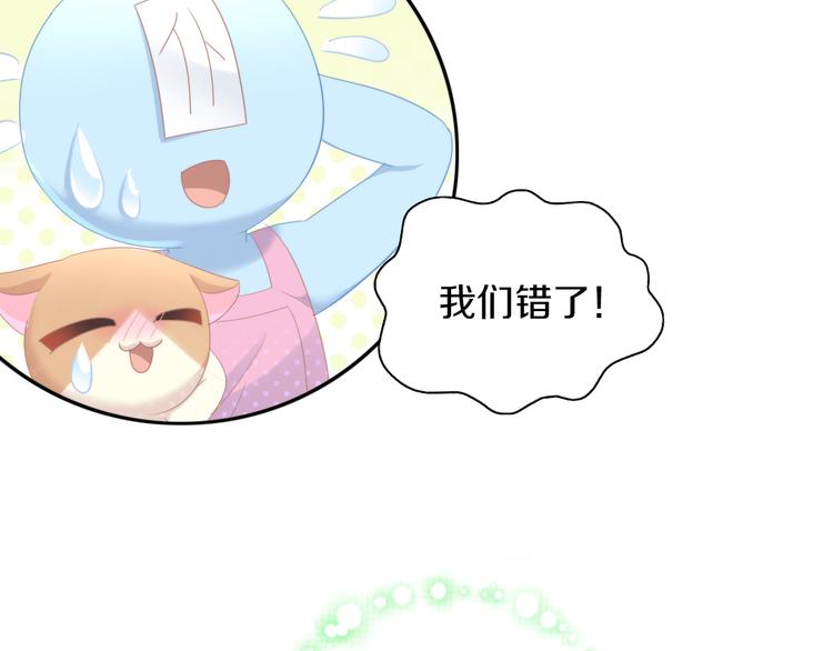 貓爪之下 - 第166話 貓咪花園(2/2) - 1
