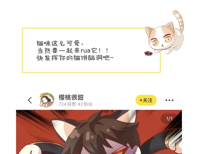 貓爪之下 - 第168話 定製周邊風波(2/2) - 3