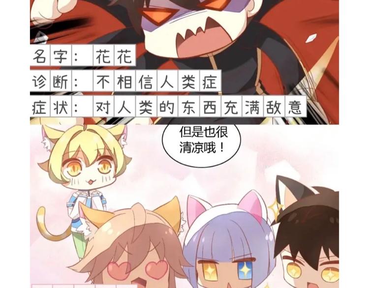 貓爪之下 - 第168話 定製周邊風波(2/2) - 4