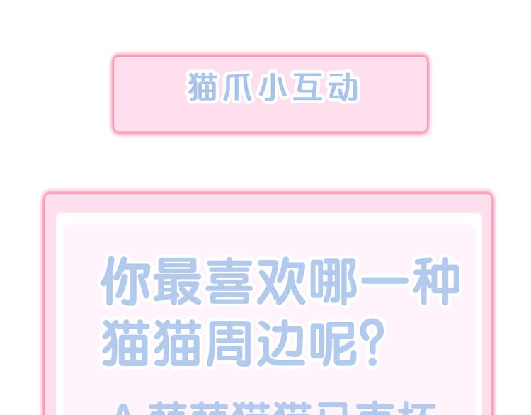 貓爪之下 - 第168話 定製周邊風波(2/2) - 6