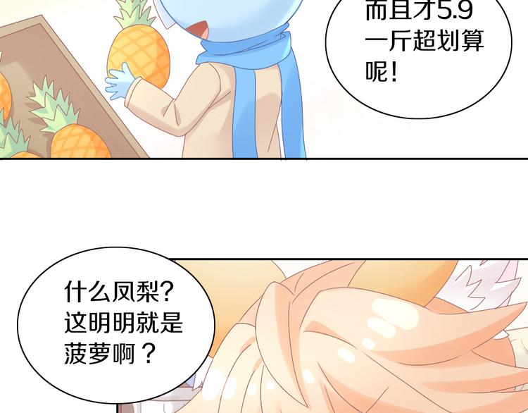 第188话 凤梨？菠萝？(1/2)-第189话
