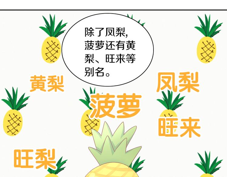 第188话 凤梨？菠萝？(1/2)-第189话