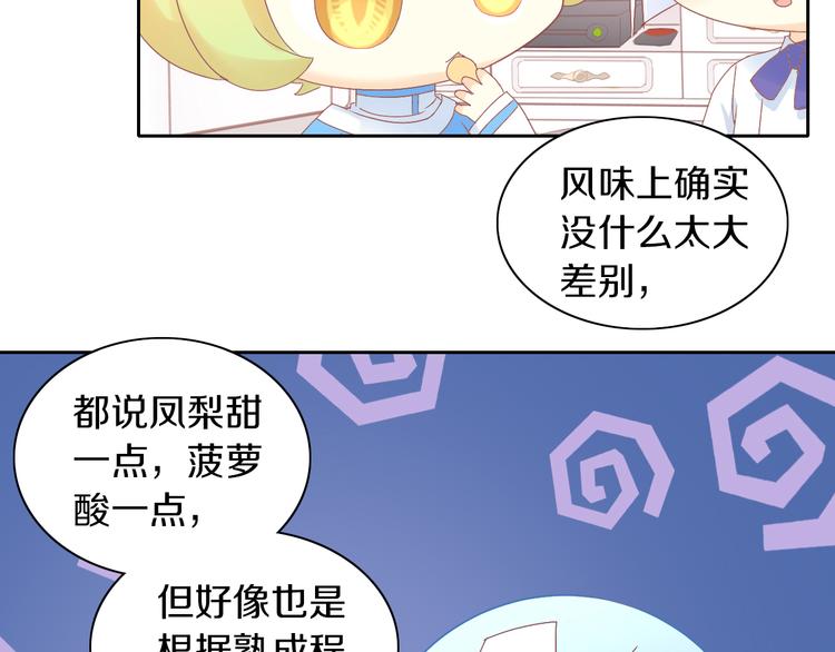 第188话 凤梨？菠萝？(1/2)-第189话