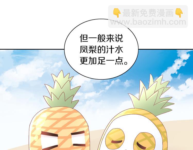 第188话 凤梨？菠萝？(1/2)-第189话