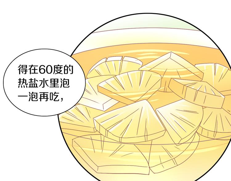 第188话 凤梨？菠萝？(1/2)-第189话