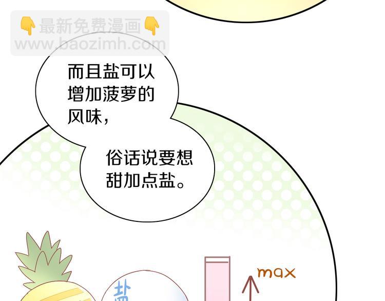 第188话 凤梨？菠萝？(1/2)-第189话