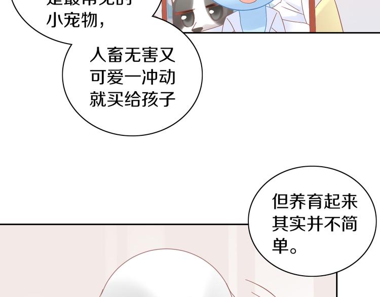 貓爪之下 - 第190話 兔嘰的“壞心眼”(2/2) - 4