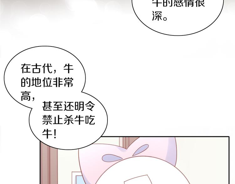 貓爪之下 - 第192話  牛(1/2) - 8