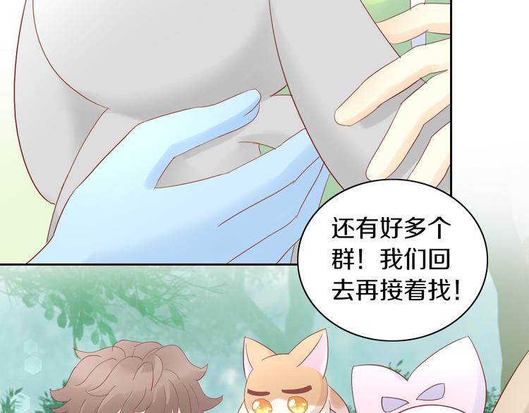 貓爪之下 - 第194話 選主人(2/2) - 4