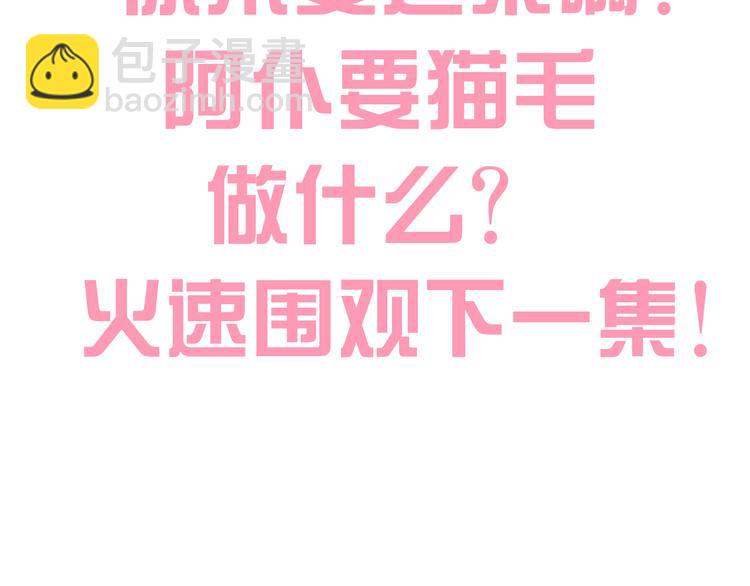 貓爪之下 - 第194話 選主人(2/2) - 2