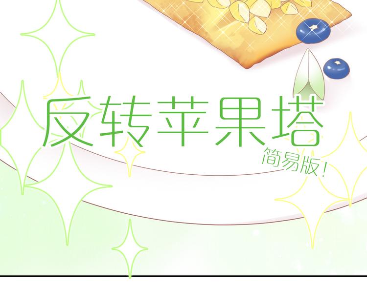 第196话 苹果大改造!(1/2)-第197话