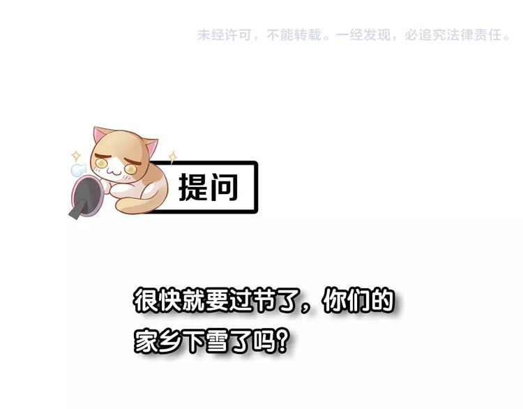 貓爪之下 - 第33話 下雪啦(2/3) - 1