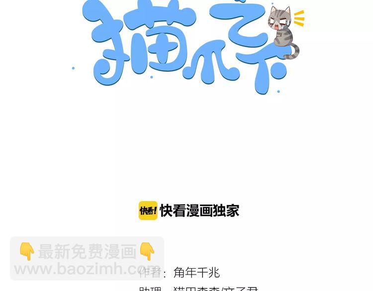 貓爪之下 - 第41話 小可憐竟然是？(1/2) - 3