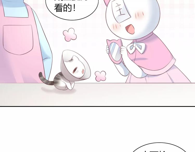 貓爪之下 - 第41話 小可憐竟然是？(2/2) - 5