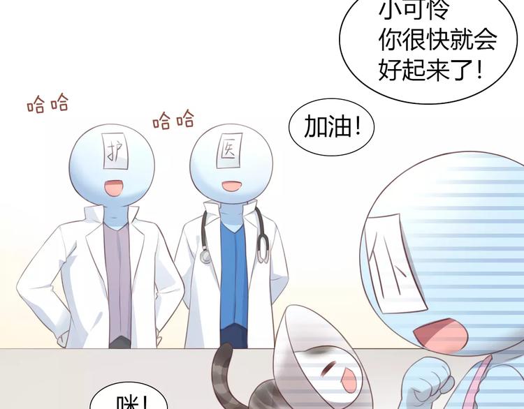貓爪之下 - 第41話 小可憐竟然是？(2/2) - 6