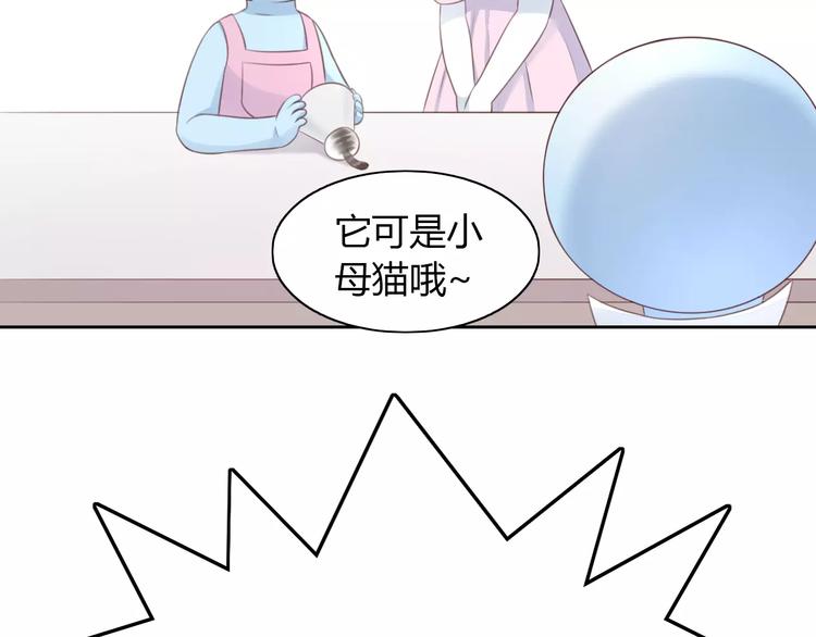 貓爪之下 - 第41話 小可憐竟然是？(2/2) - 4