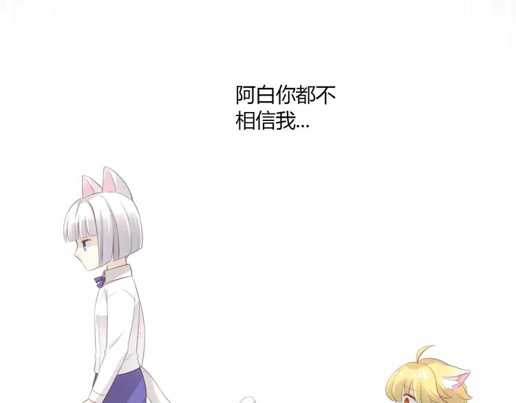 貓爪之下 - 第43話 嫉妒心(2/2) - 2