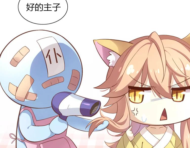 貓爪之下 - 第47話 小可愛被送走了(2/3) - 6