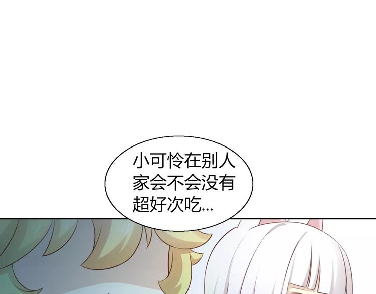 第47话 小可爱被送走了35