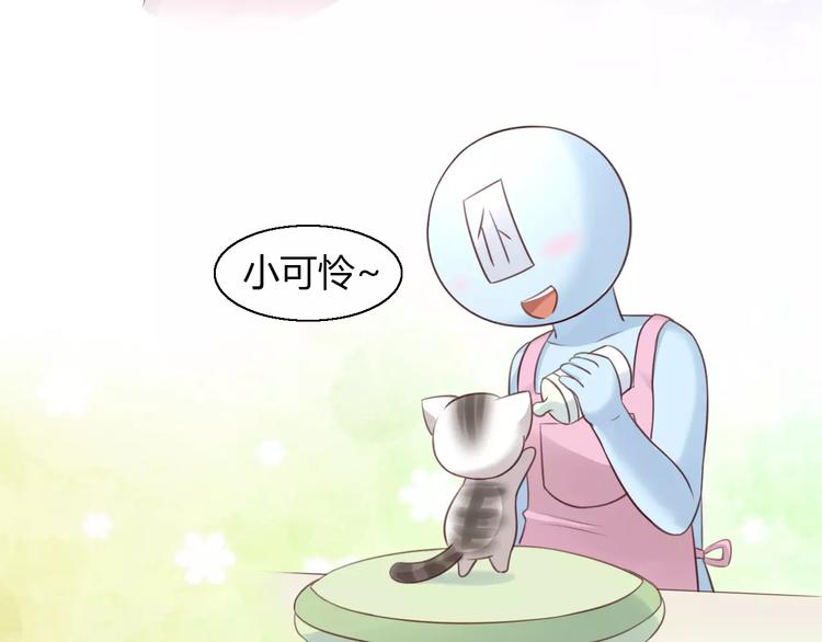 貓爪之下 - 第47話 小可愛被送走了(2/3) - 4