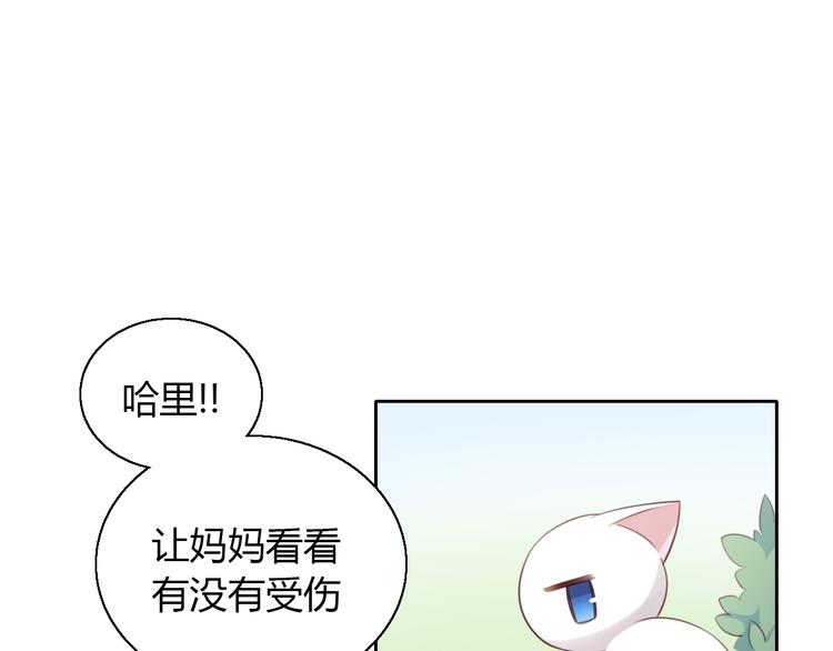貓爪之下 - 第57話 替代品(2/2) - 2