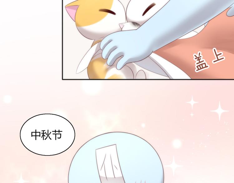 貓爪之下 - 番外 月餅大作戰(3/3) - 3