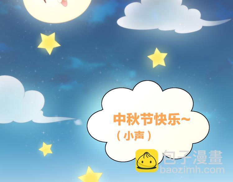 貓爪之下 - 番外 月餅大作戰(3/3) - 1