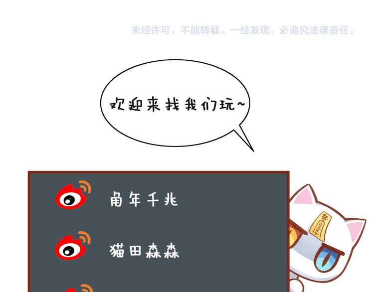 貓爪之下 - 第68話 突發意外(3/3) - 2