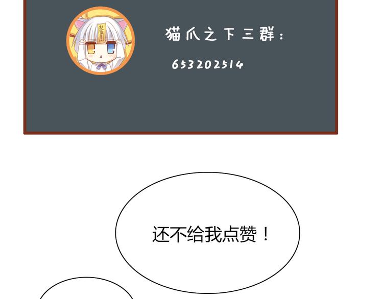 貓爪之下 - 第68話 突發意外(3/3) - 4
