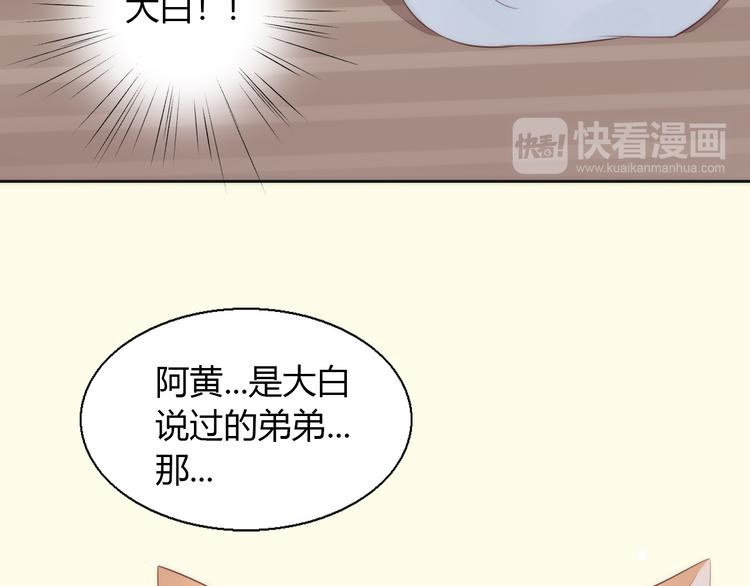 貓爪之下 - 第68話 突發意外(2/3) - 6