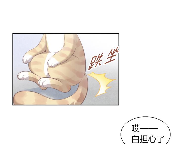 貓爪之下 - 第68話 突發意外(2/3) - 5