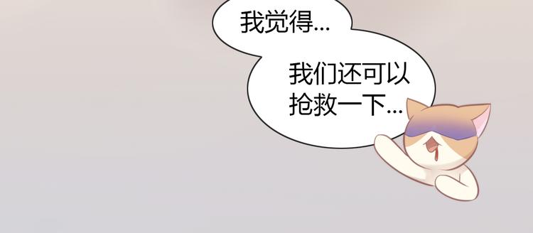 貓爪之下 - 第74話 宇宙中心呼喚愛(2/3) - 6