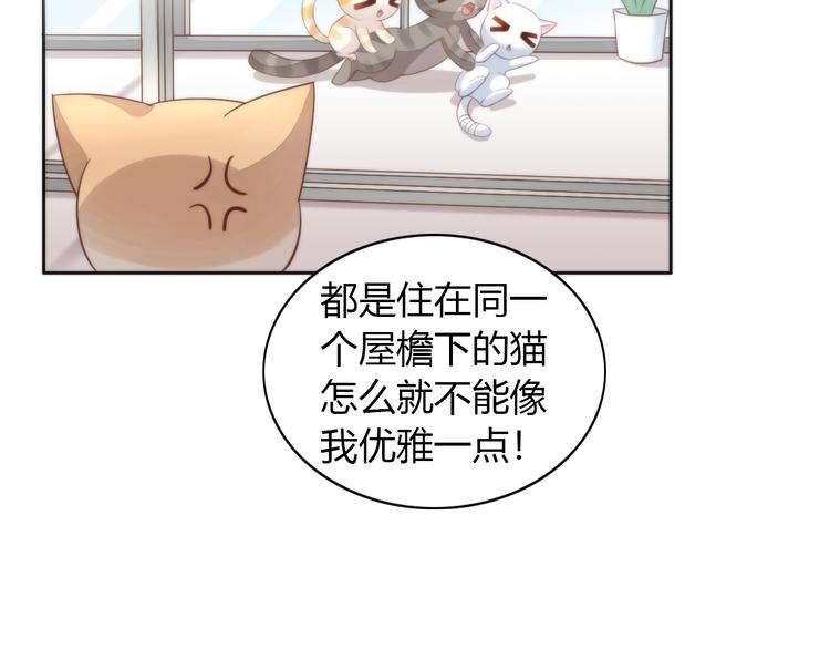 貓爪之下 - 第74話 宇宙中心呼喚愛(1/3) - 2