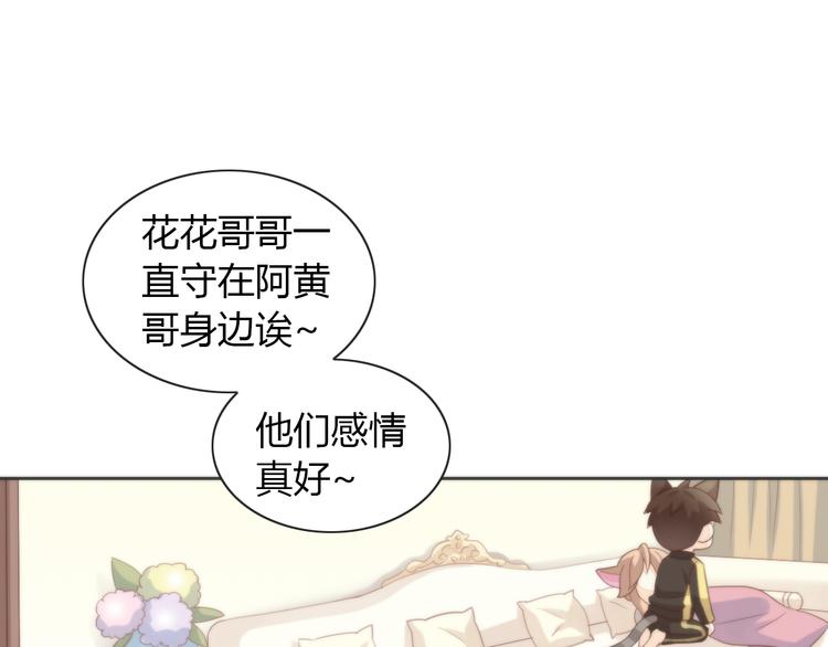貓爪之下 - 第74話 宇宙中心呼喚愛(2/3) - 3