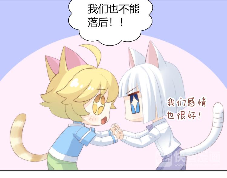 貓爪之下 - 第74話 宇宙中心呼喚愛(2/3) - 5