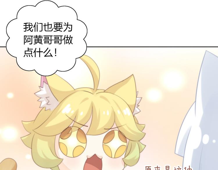 貓爪之下 - 第74話 宇宙中心呼喚愛(2/3) - 6