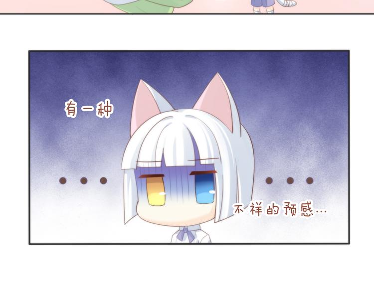 貓爪之下 - 第74話 宇宙中心呼喚愛(2/3) - 2
