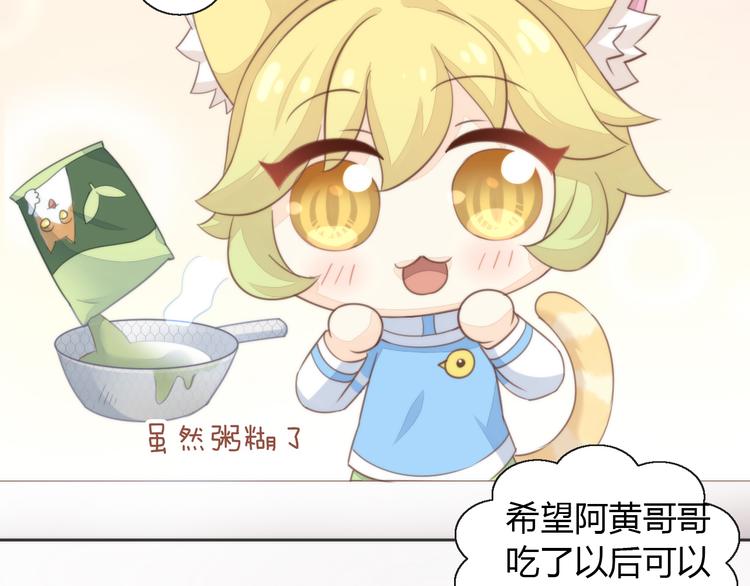 貓爪之下 - 第74話 宇宙中心呼喚愛(2/3) - 7