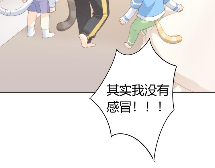 貓爪之下 - 第74話 宇宙中心呼喚愛(2/3) - 6