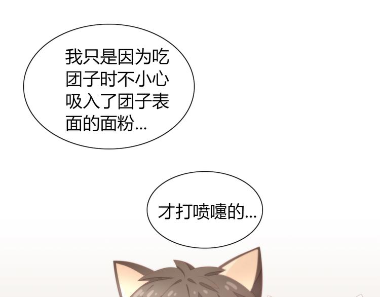 貓爪之下 - 第74話 宇宙中心呼喚愛(2/3) - 8
