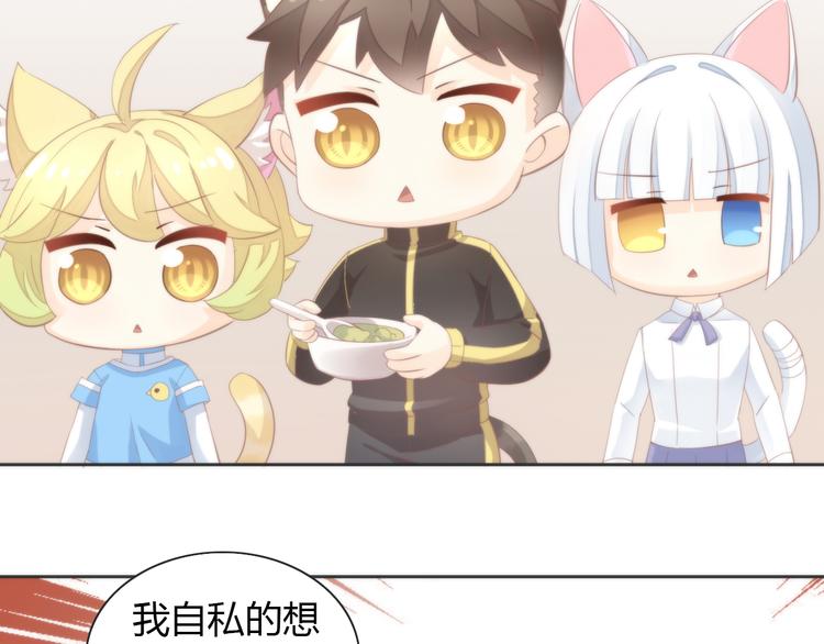 貓爪之下 - 第74話 宇宙中心呼喚愛(2/3) - 1