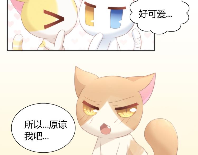 貓爪之下 - 第74話 宇宙中心呼喚愛(2/3) - 6