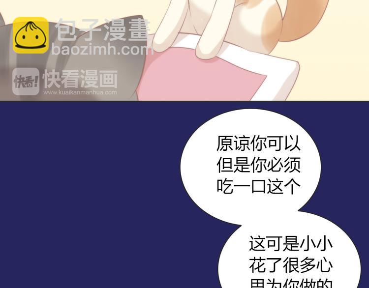 貓爪之下 - 第74話 宇宙中心呼喚愛(2/3) - 7