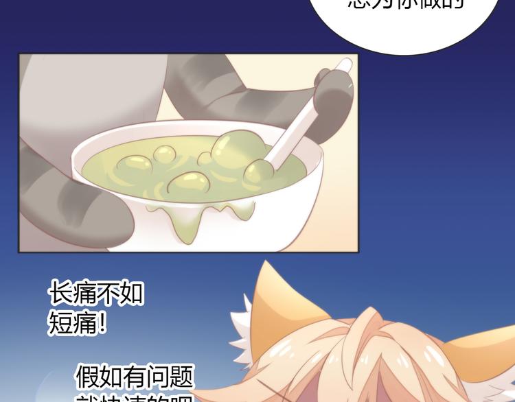 貓爪之下 - 第74話 宇宙中心呼喚愛(2/3) - 8