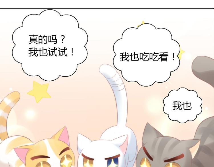 貓爪之下 - 第74話 宇宙中心呼喚愛(2/3) - 6