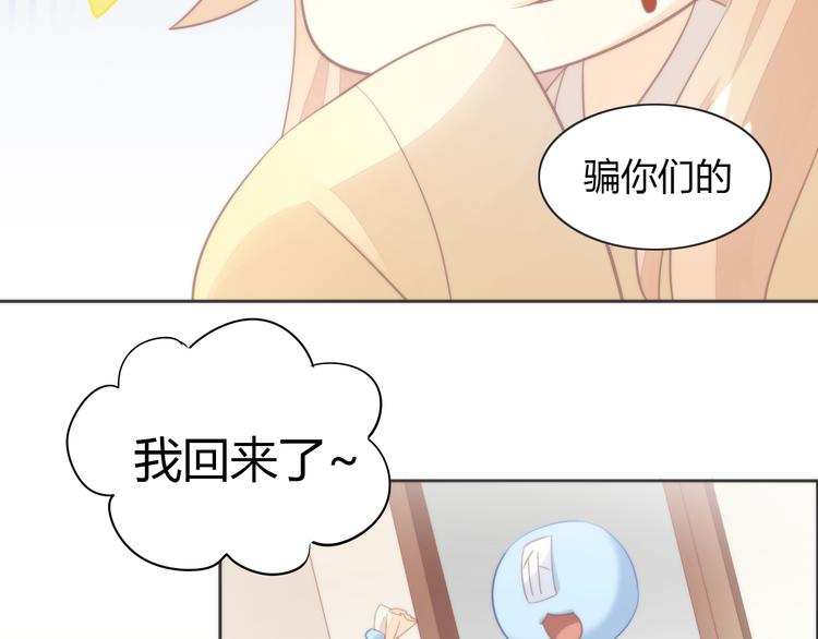 貓爪之下 - 第74話 宇宙中心呼喚愛(2/3) - 2