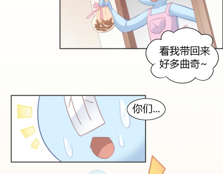 貓爪之下 - 第74話 宇宙中心呼喚愛(2/3) - 3
