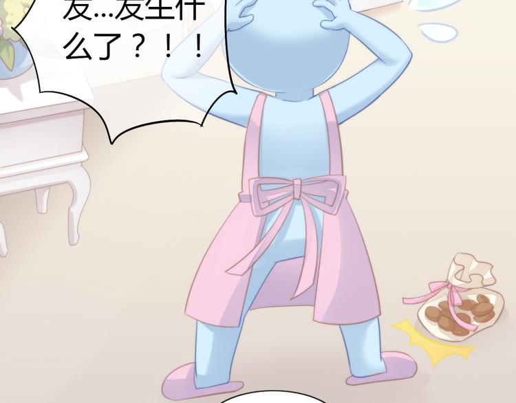 貓爪之下 - 第74話 宇宙中心呼喚愛(2/3) - 5