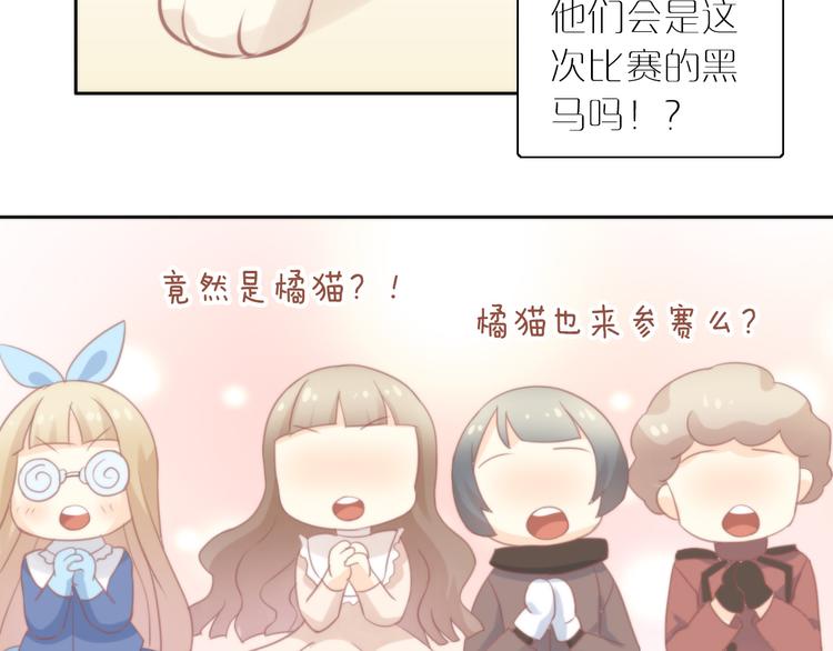 貓爪之下 - 第78話 選美比賽(2/3) - 7