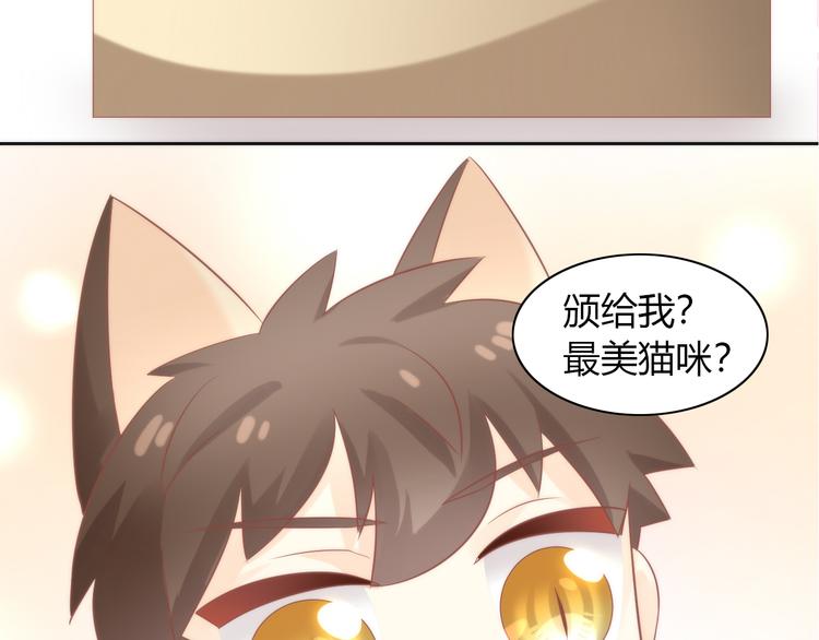 貓爪之下 - 第80話 我要你...(2/2) - 7
